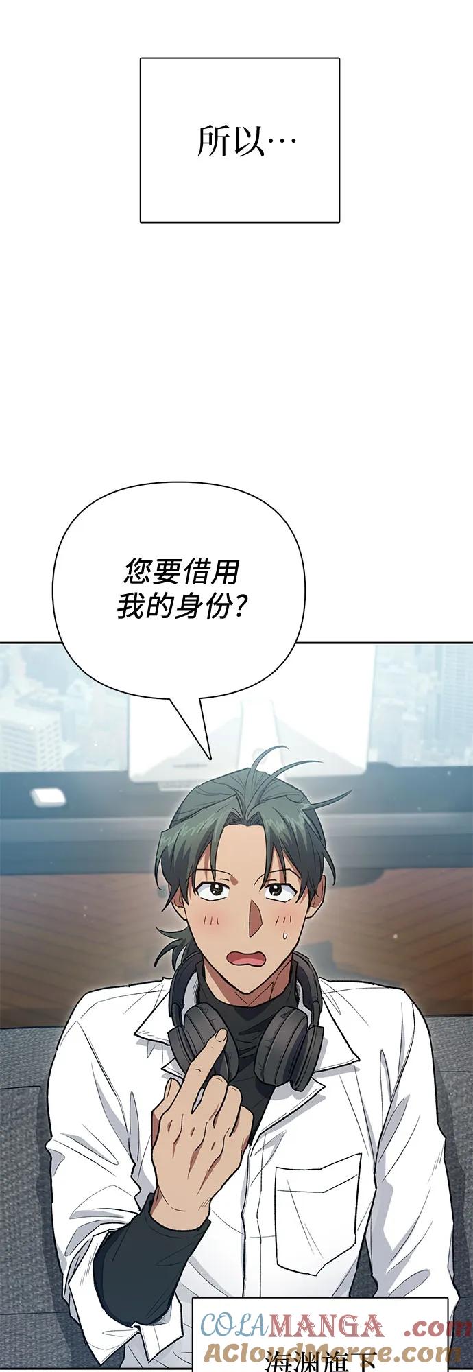 我培养的S级们 [第131话] 登门拜访 第16页