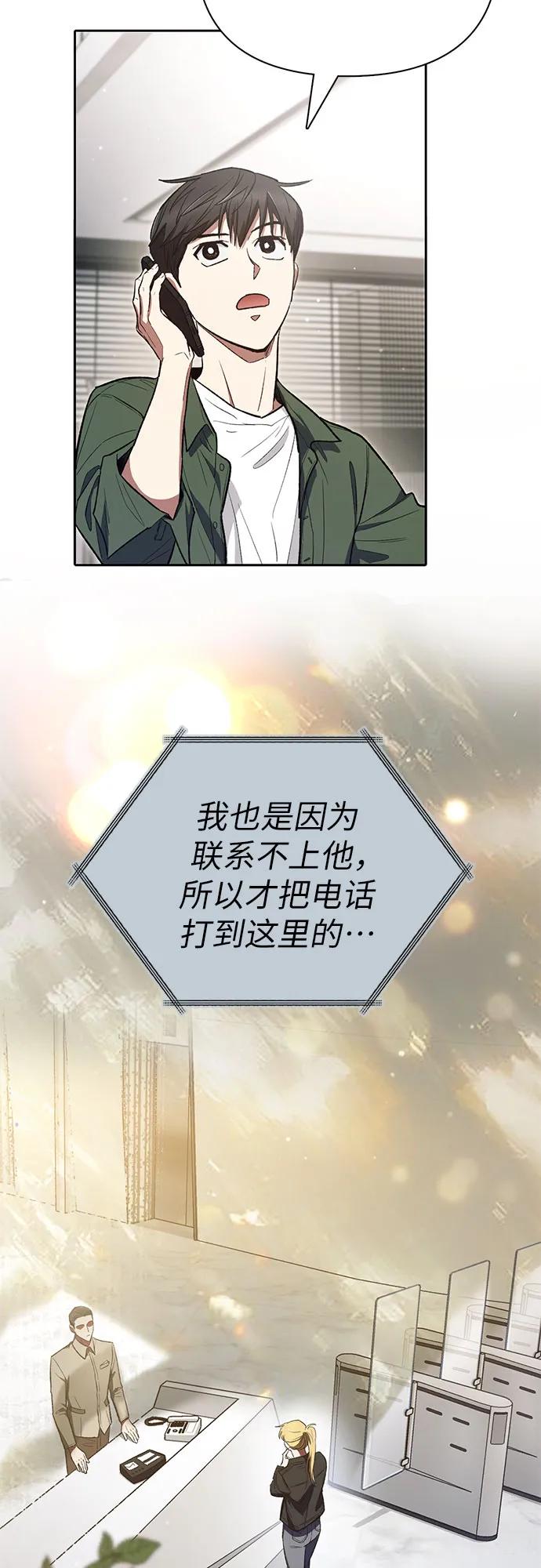 我培养的S级们 [第131话] 登门拜访 第12页