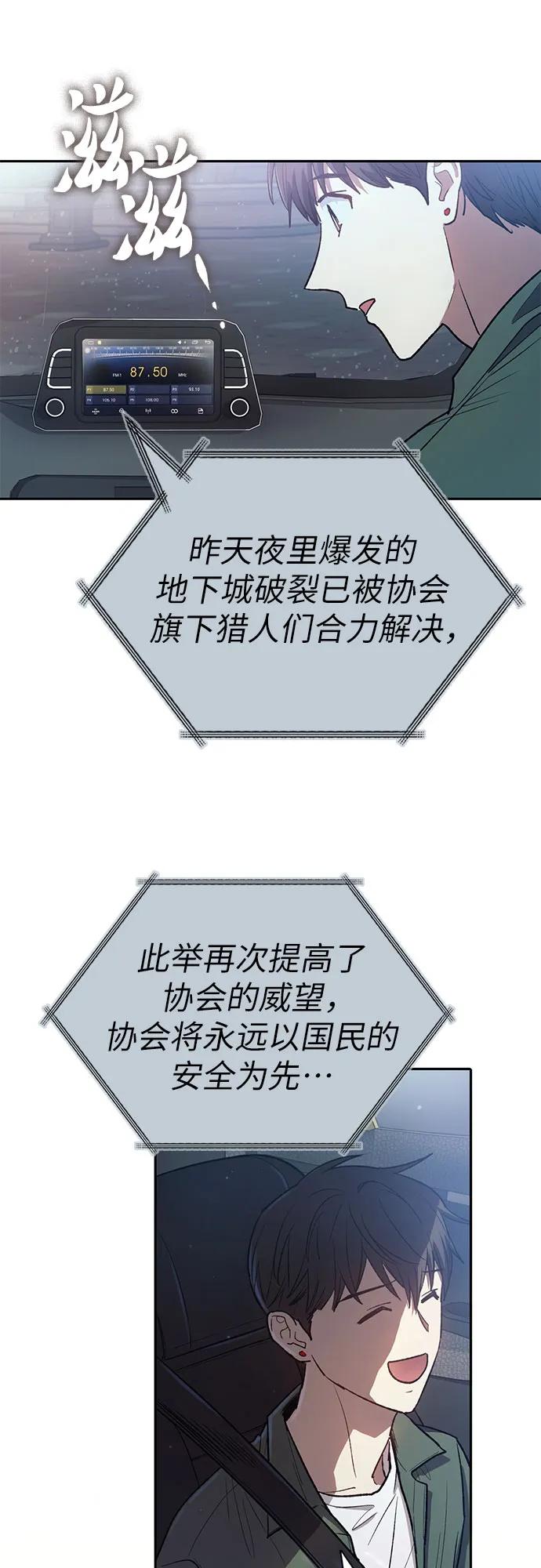 我培养的S级们 [第131话] 登门拜访 第30页