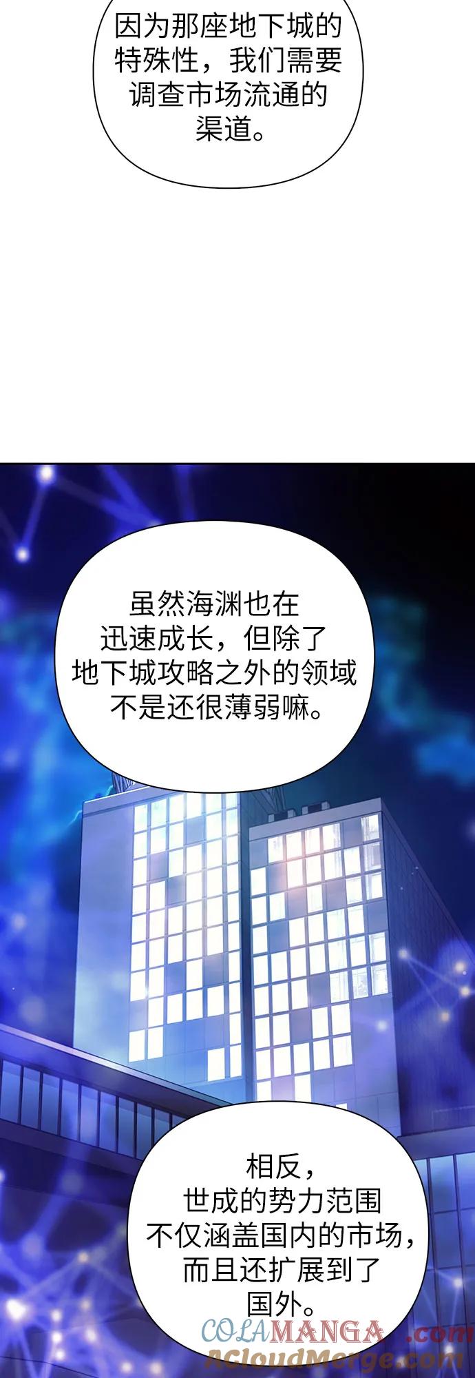 我培养的S级们 [第131话] 登门拜访 第28页