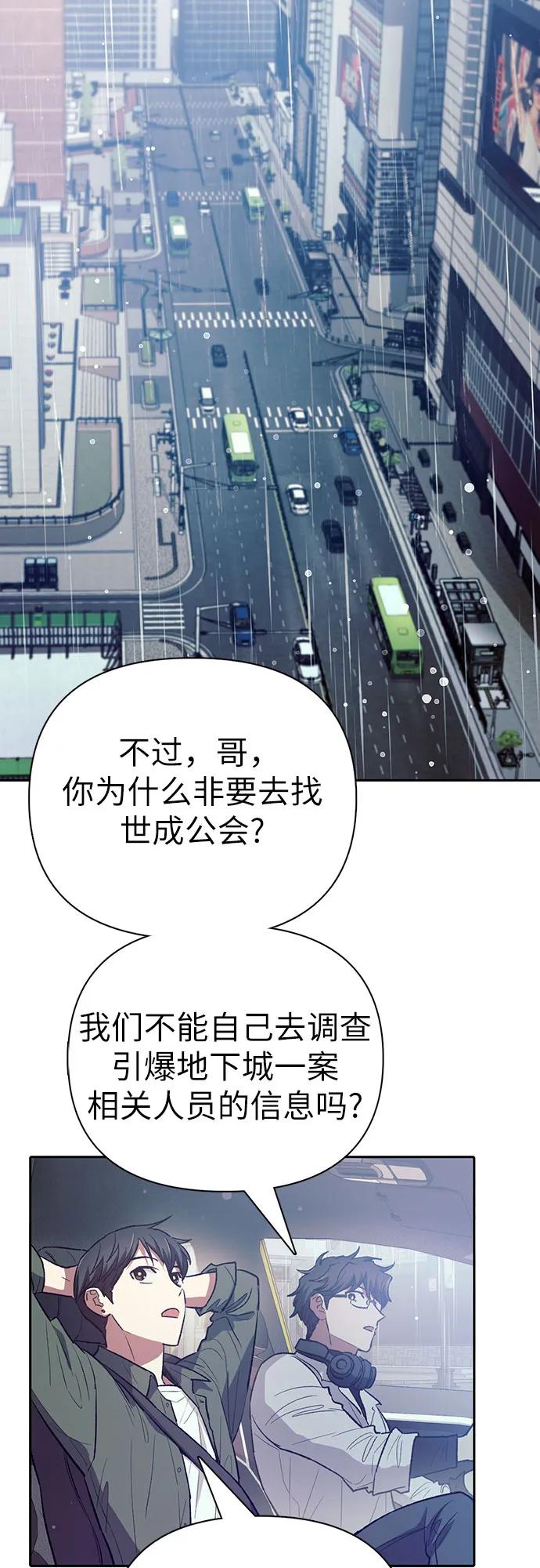 我培养的S级们 [第131话] 登门拜访 第27页