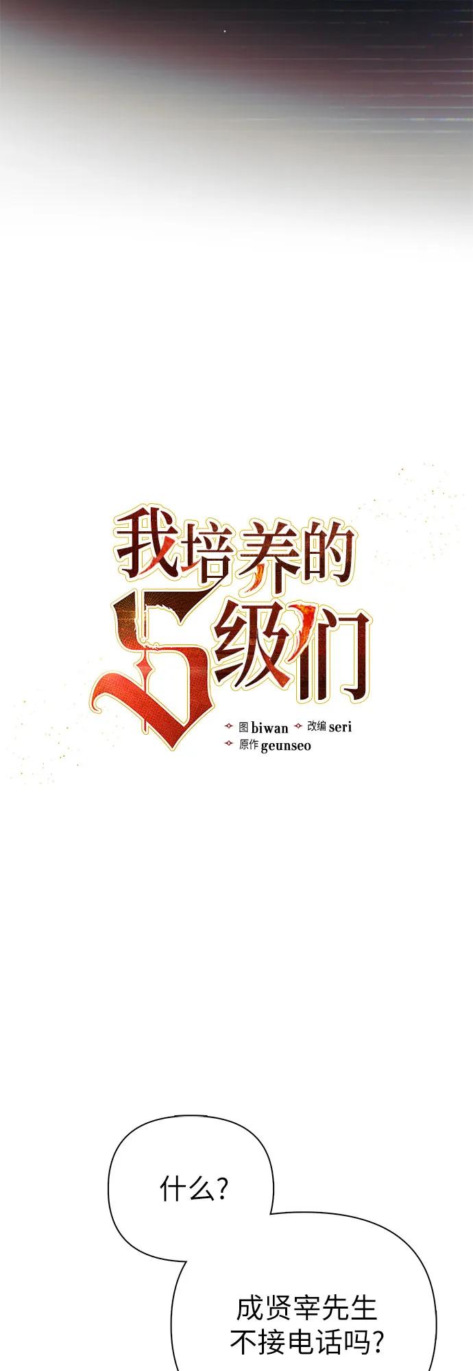 我培养的S级们 [第131话] 登门拜访 第11页