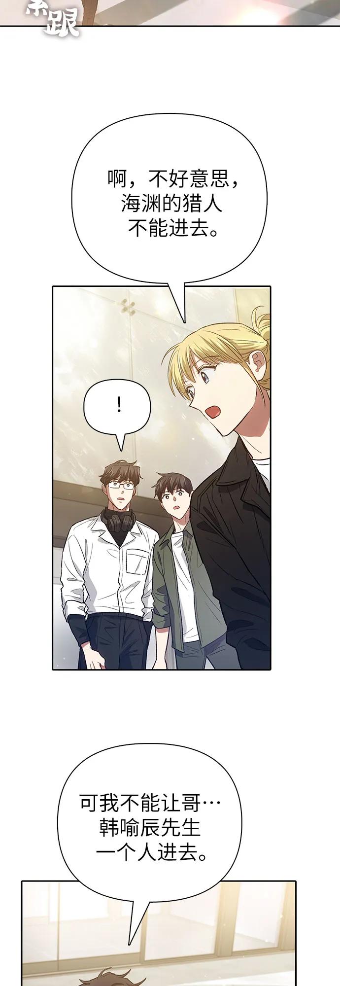 我培养的S级们 [第131话] 登门拜访 第50页