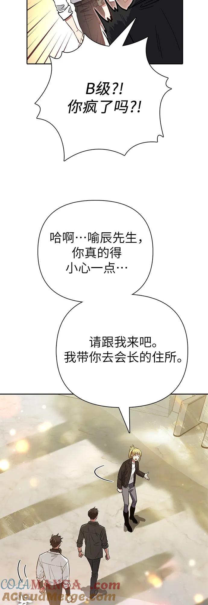 我培养的S级们 [第131话] 登门拜访 第49页