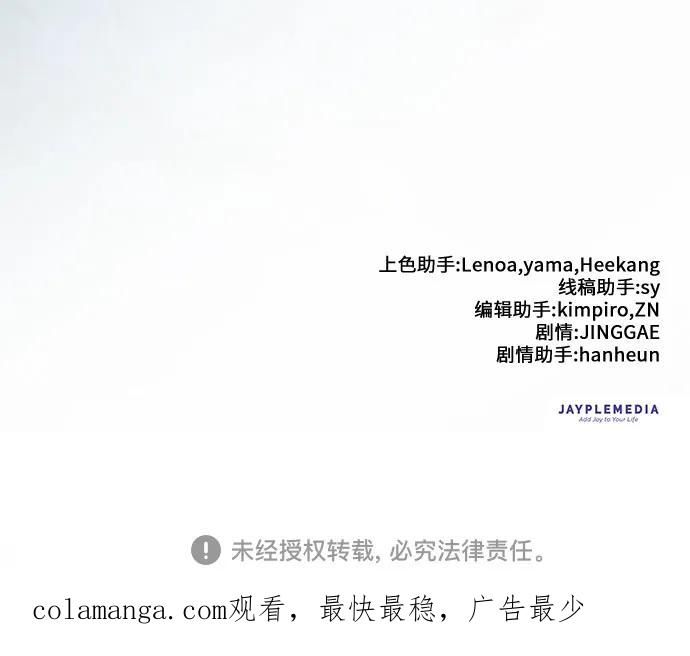 我培养的S级们 [第131话] 登门拜访 第80页
