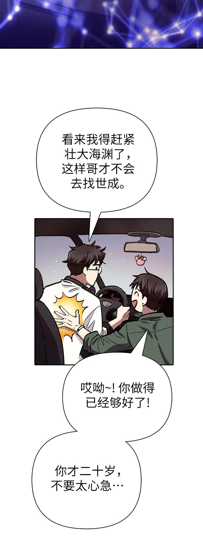 我培养的S级们 [第131话] 登门拜访 第29页