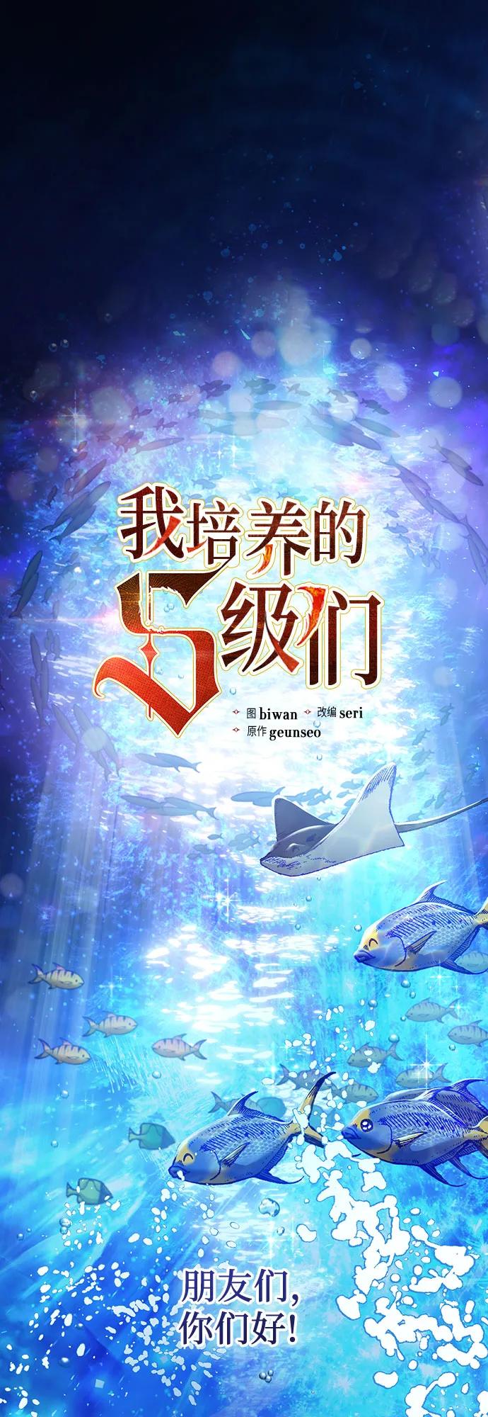 我培养的S级们 [第132话] 狐狸与鹤 第2页