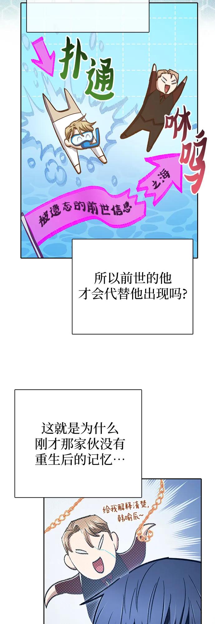 我培养的S级们 [第132话] 狐狸与鹤 第48页