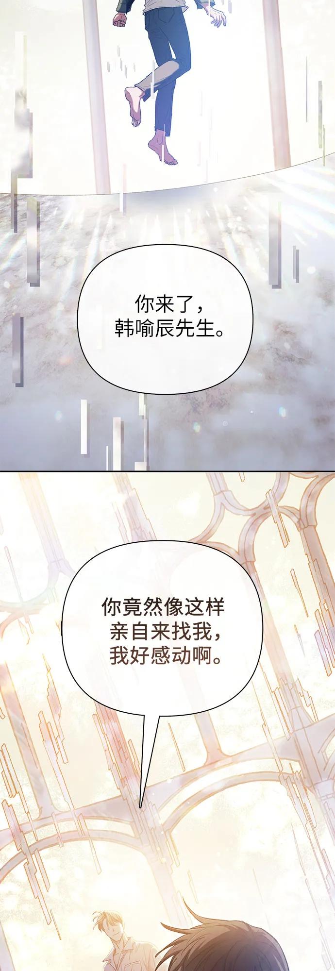 我培养的S级们 [第132话] 狐狸与鹤 第39页