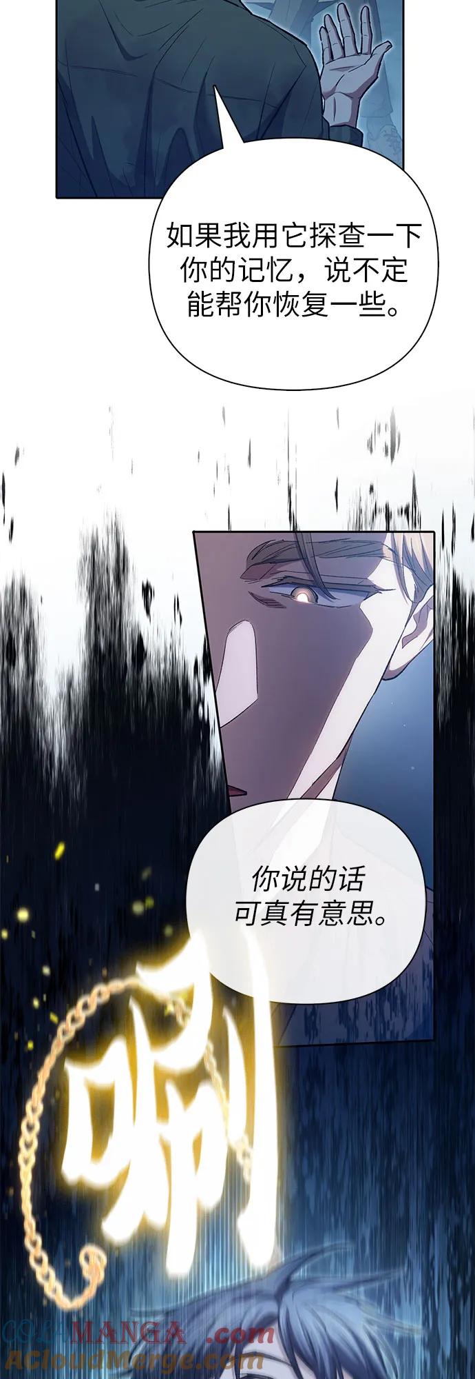 我培养的S级们 [第132话] 狐狸与鹤 第22页