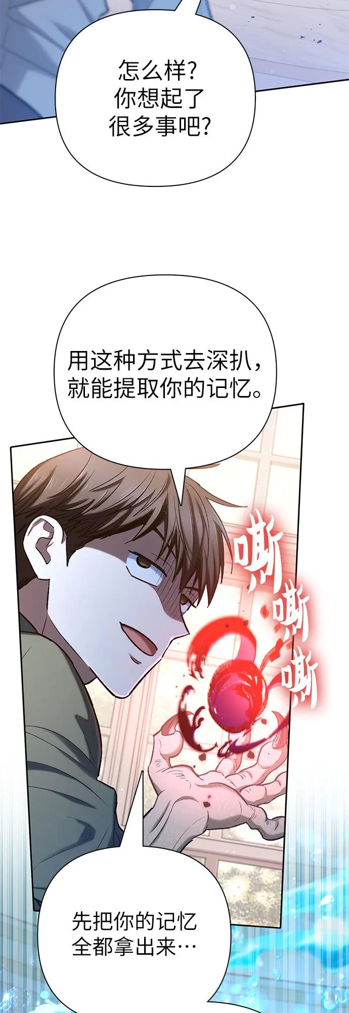 我培养的S级们 [第132话] 狐狸与鹤 第59页