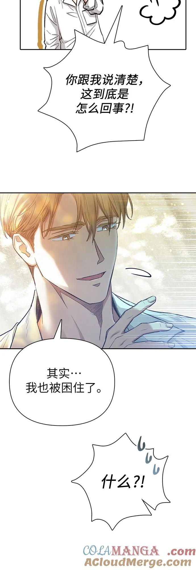 我培养的S级们 [第132话] 狐狸与鹤 第43页