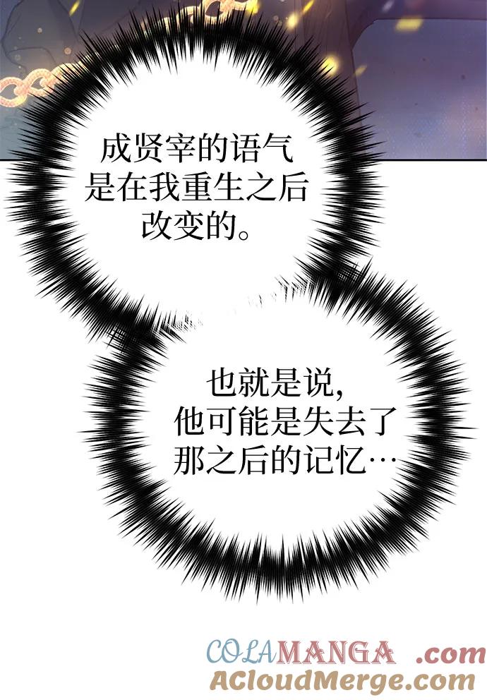 我培养的S级们 [第132话] 狐狸与鹤 第13页