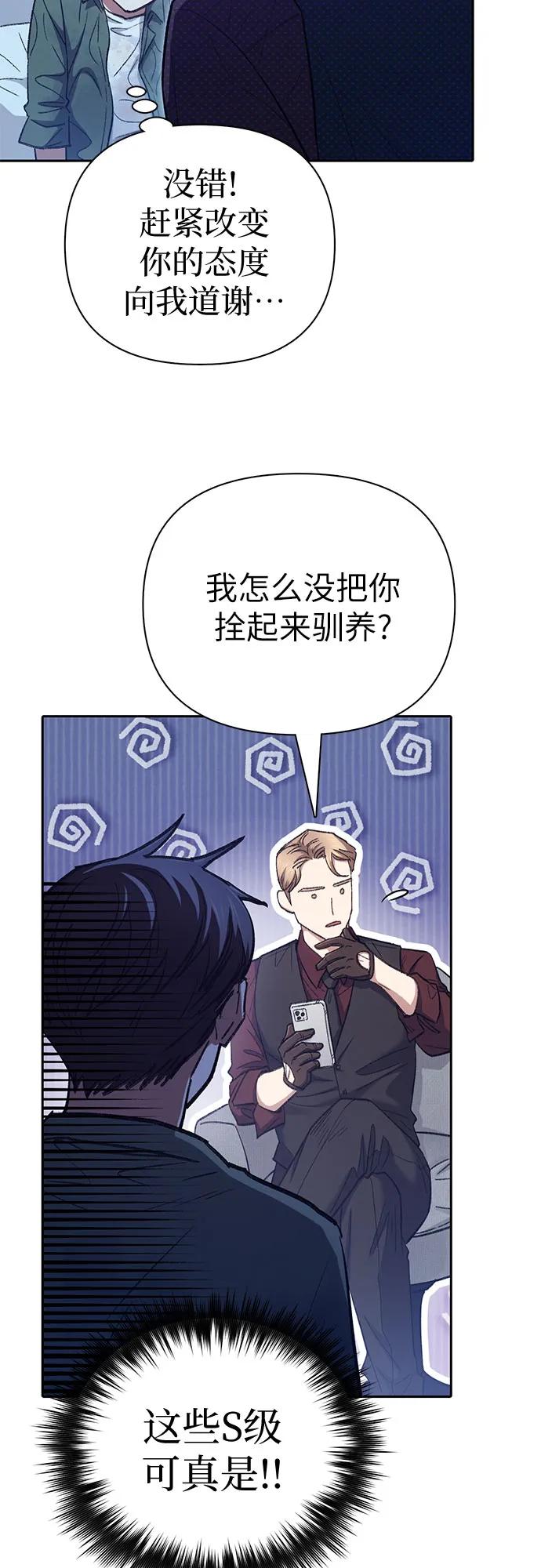 我培养的S级们 [第132话] 狐狸与鹤 第18页