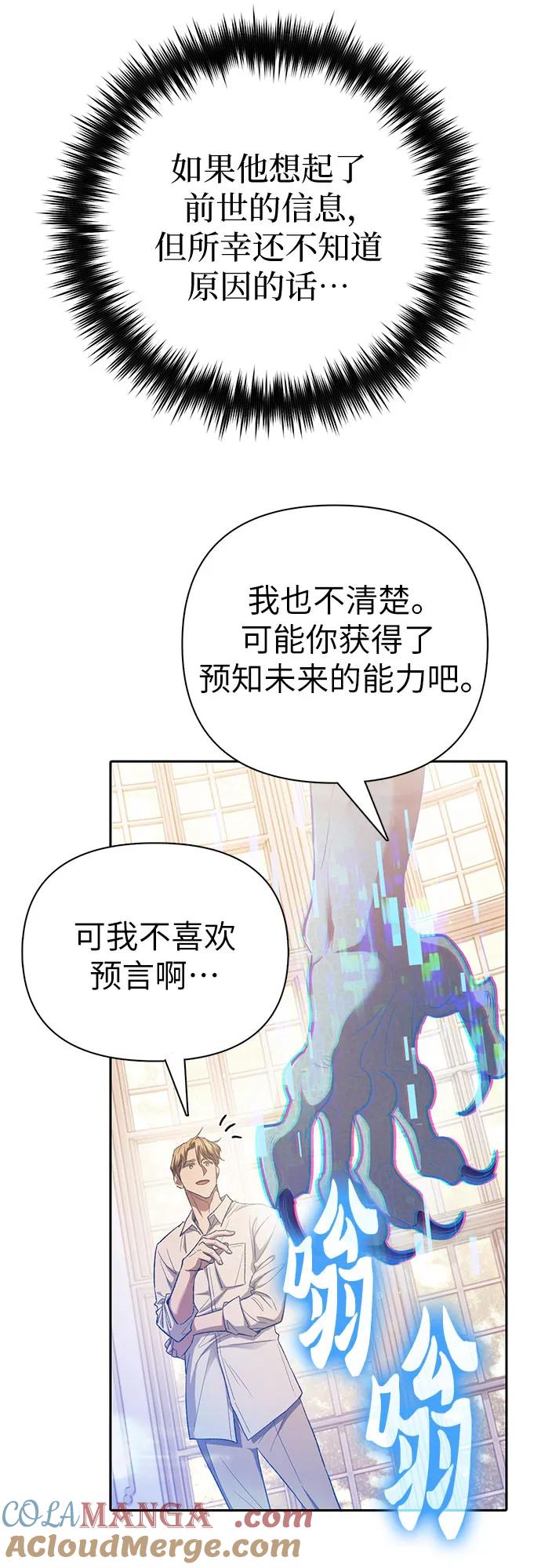 我培养的S级们 [第132话] 狐狸与鹤 第52页