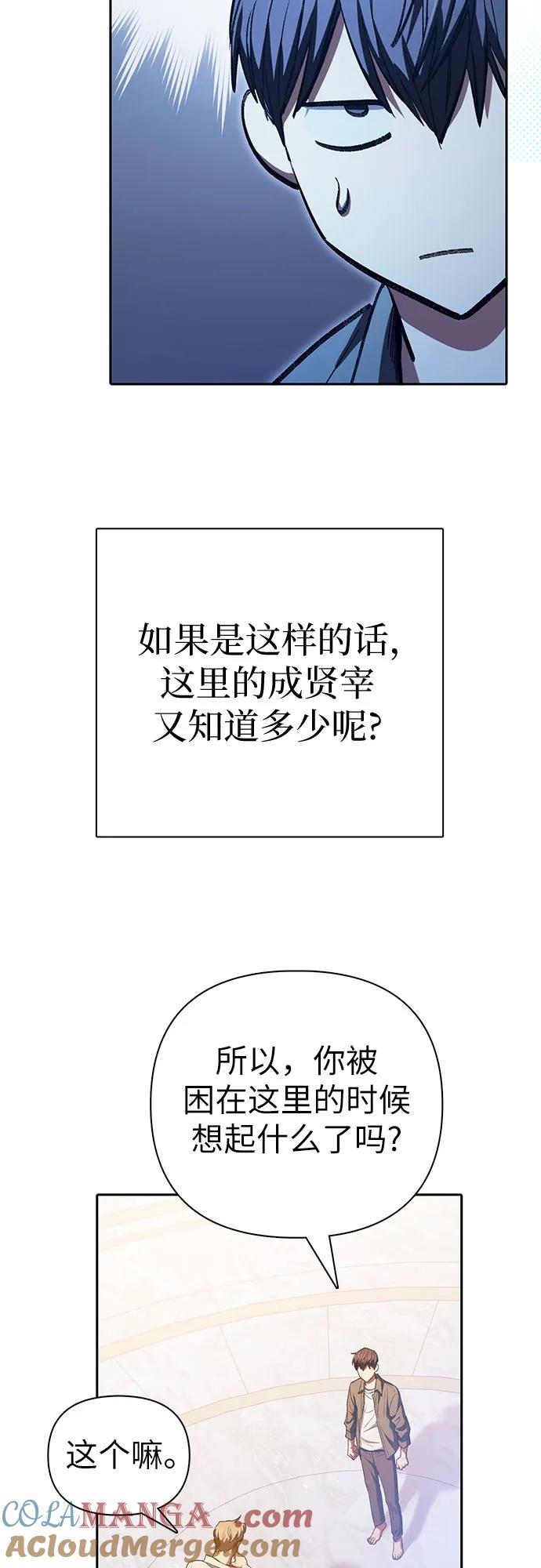 我培养的S级们 [第132话] 狐狸与鹤 第49页