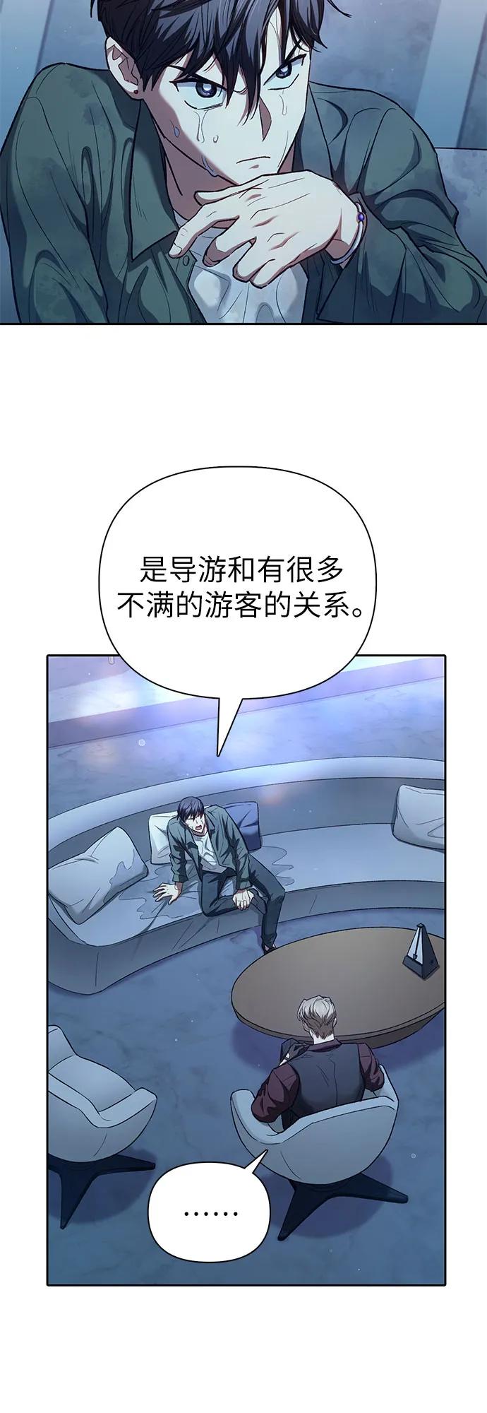 我培养的S级们 [第132话] 狐狸与鹤 第9页