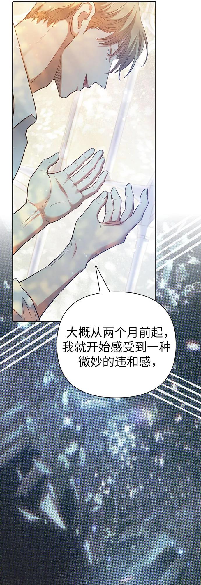 我培养的S级们 [第132话] 狐狸与鹤 第44页