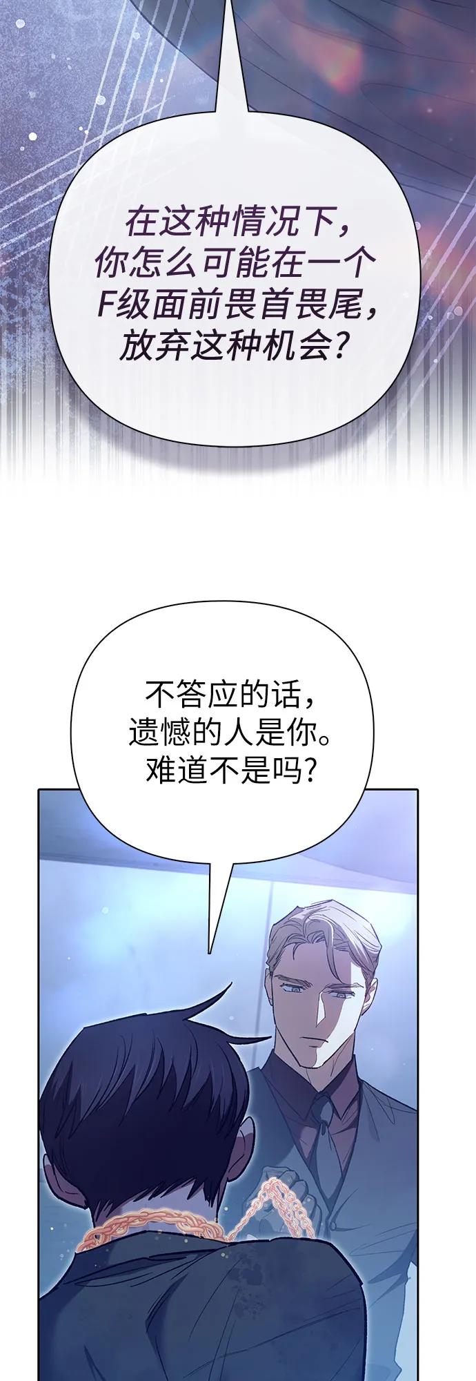 我培养的S级们 [第132话] 狐狸与鹤 第33页