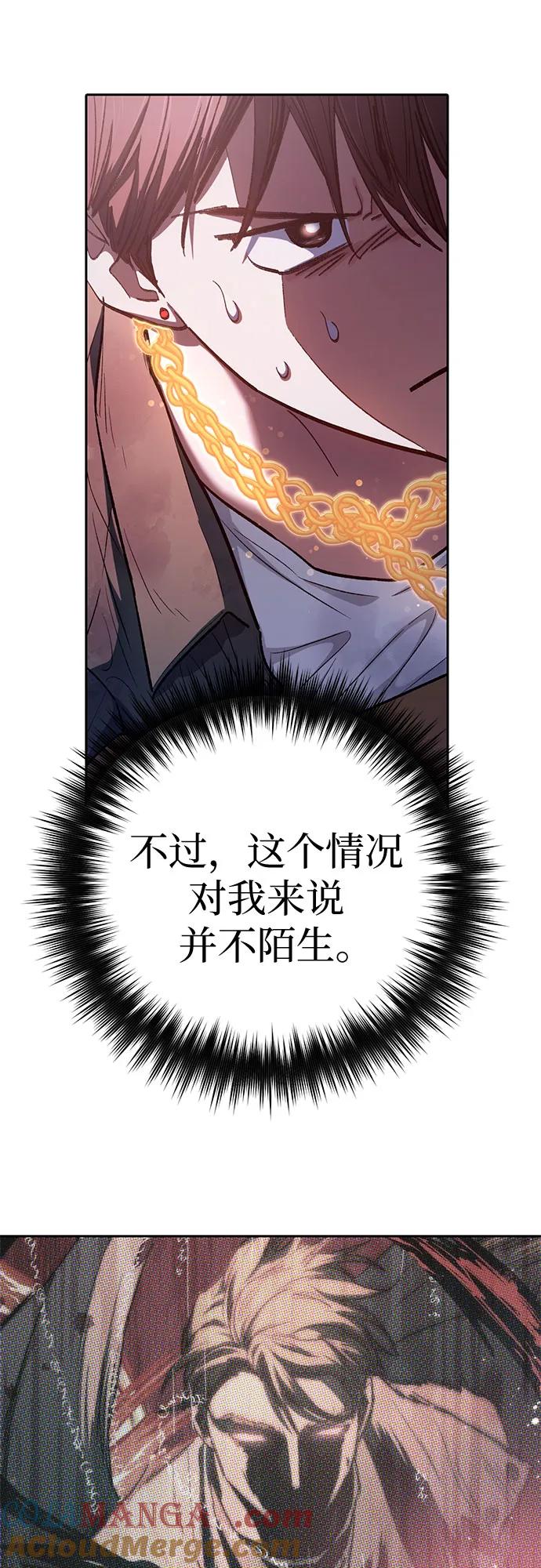 我培养的S级们 [第132话] 狐狸与鹤 第28页