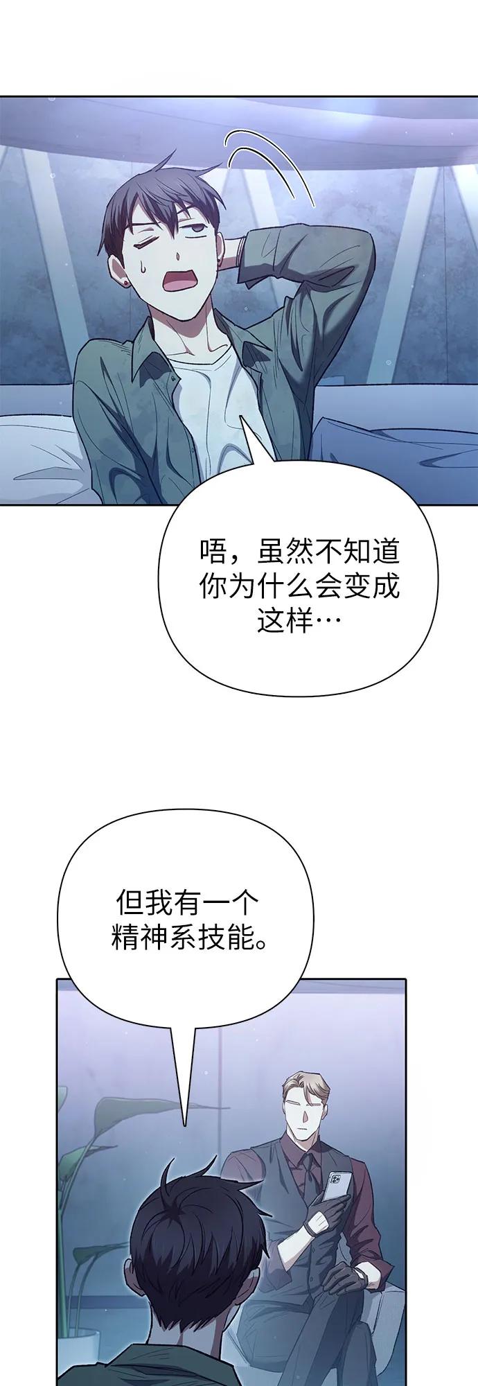 我培养的S级们 [第132话] 狐狸与鹤 第21页