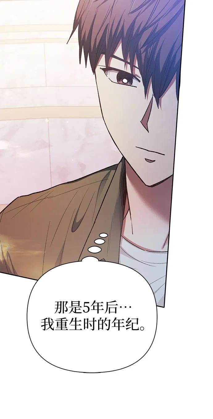 我培养的S级们 [第132话] 狐狸与鹤 第51页