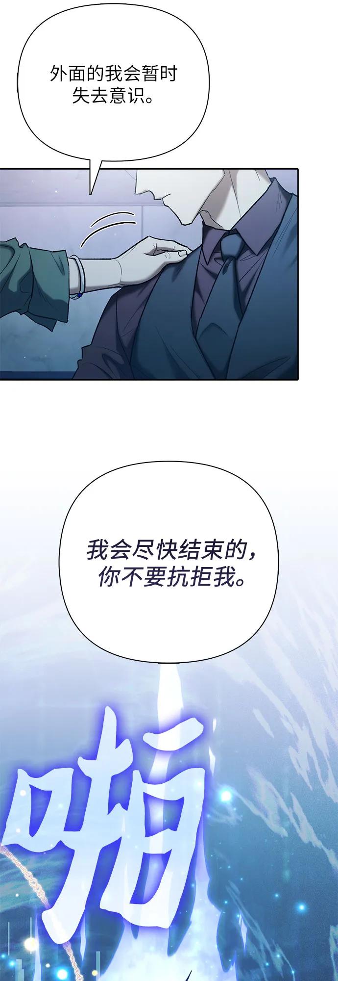 我培养的S级们 [第132话] 狐狸与鹤 第36页