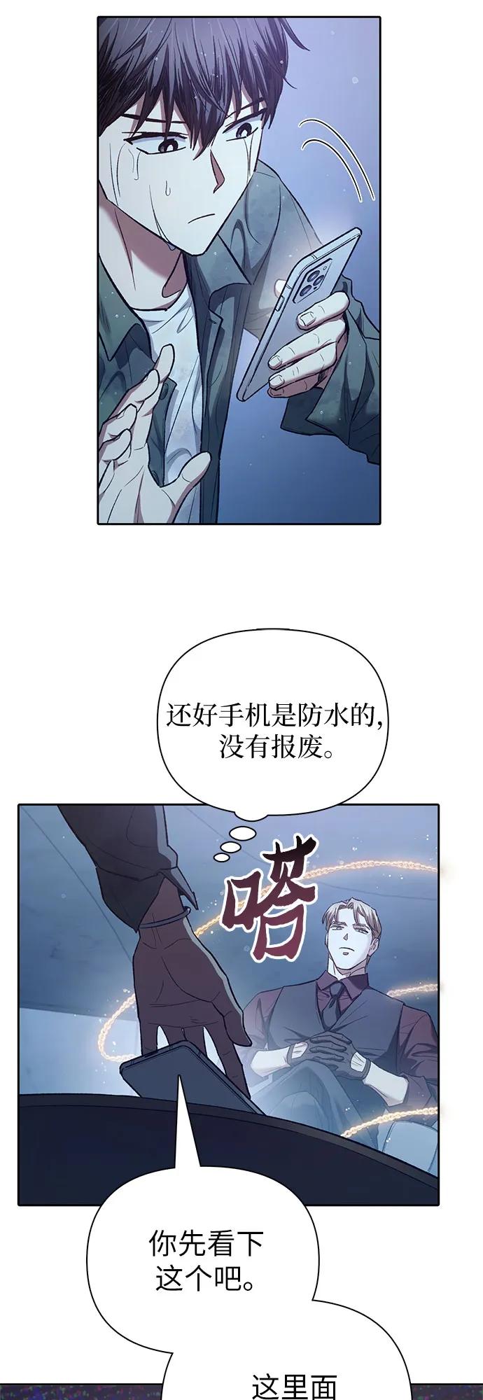 我培养的S级们 [第132话] 狐狸与鹤 第14页