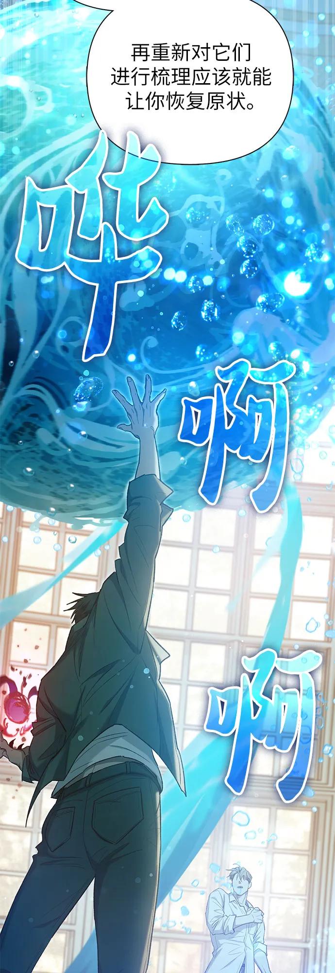 我培养的S级们 [第132话] 狐狸与鹤 第60页
