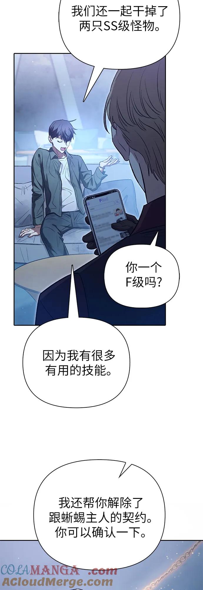 我培养的S级们 [第132话] 狐狸与鹤 第16页