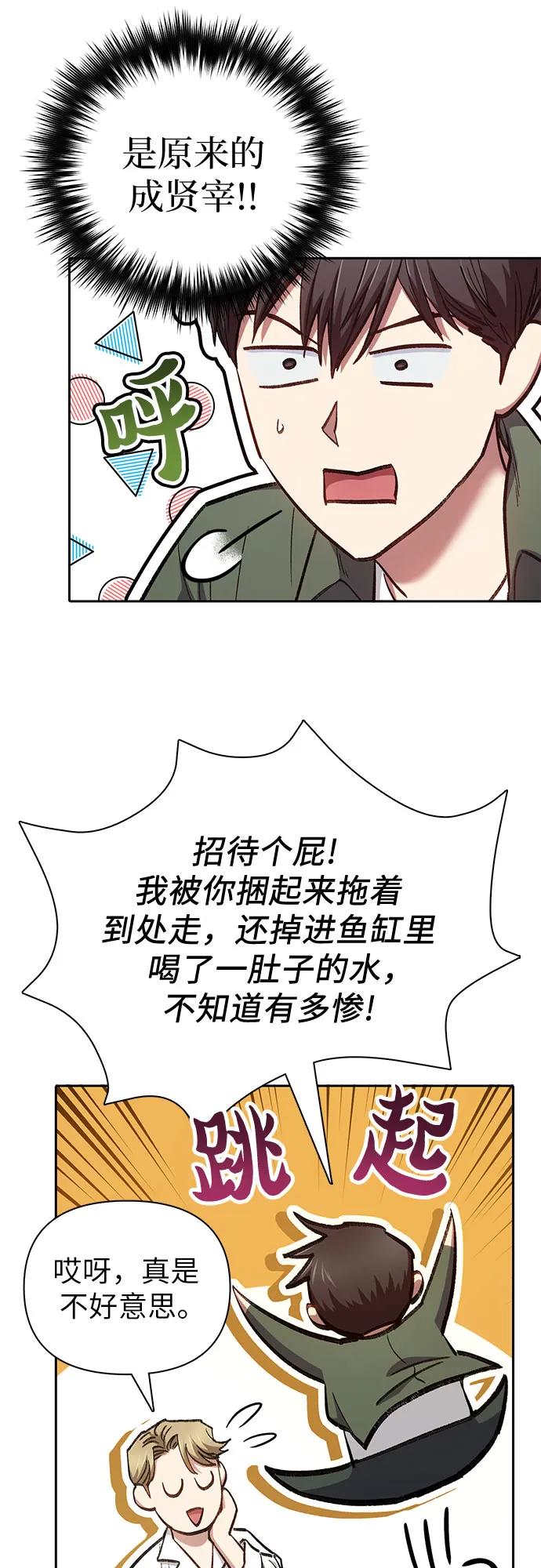 我培养的S级们 [第132话] 狐狸与鹤 第42页