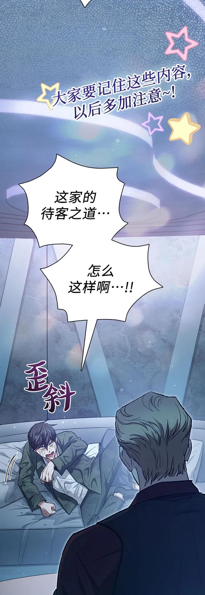 我培养的S级们 [第132话] 狐狸与鹤 第6页