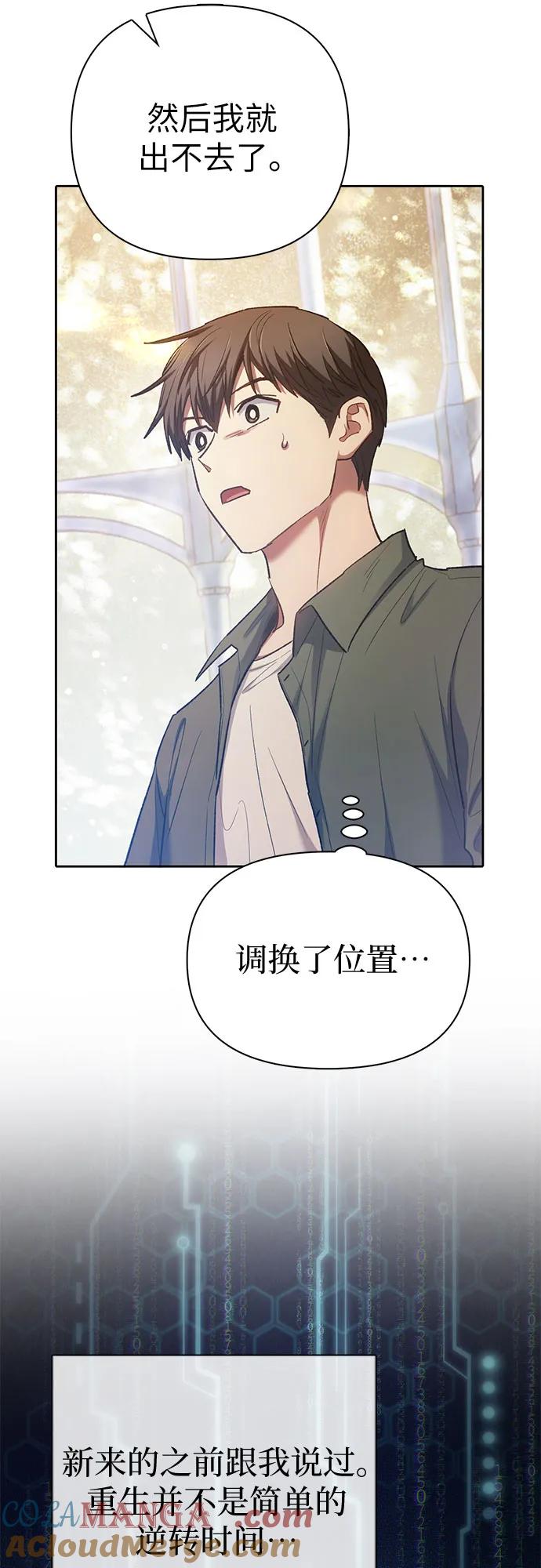我培养的S级们 [第132话] 狐狸与鹤 第46页