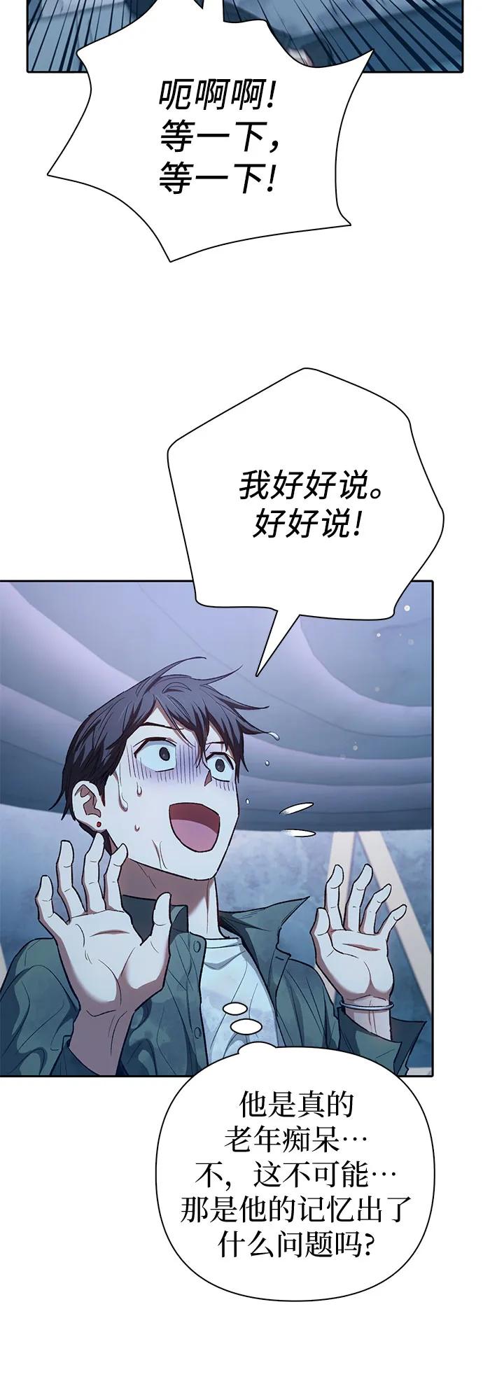 我培养的S级们 [第132话] 狐狸与鹤 第11页