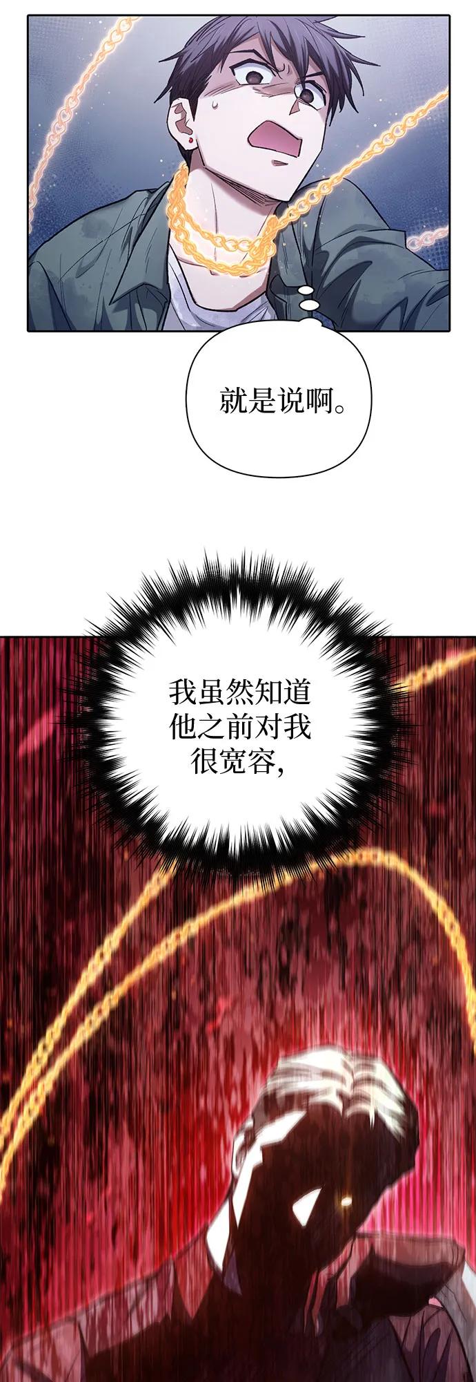 我培养的S级们 [第132话] 狐狸与鹤 第26页