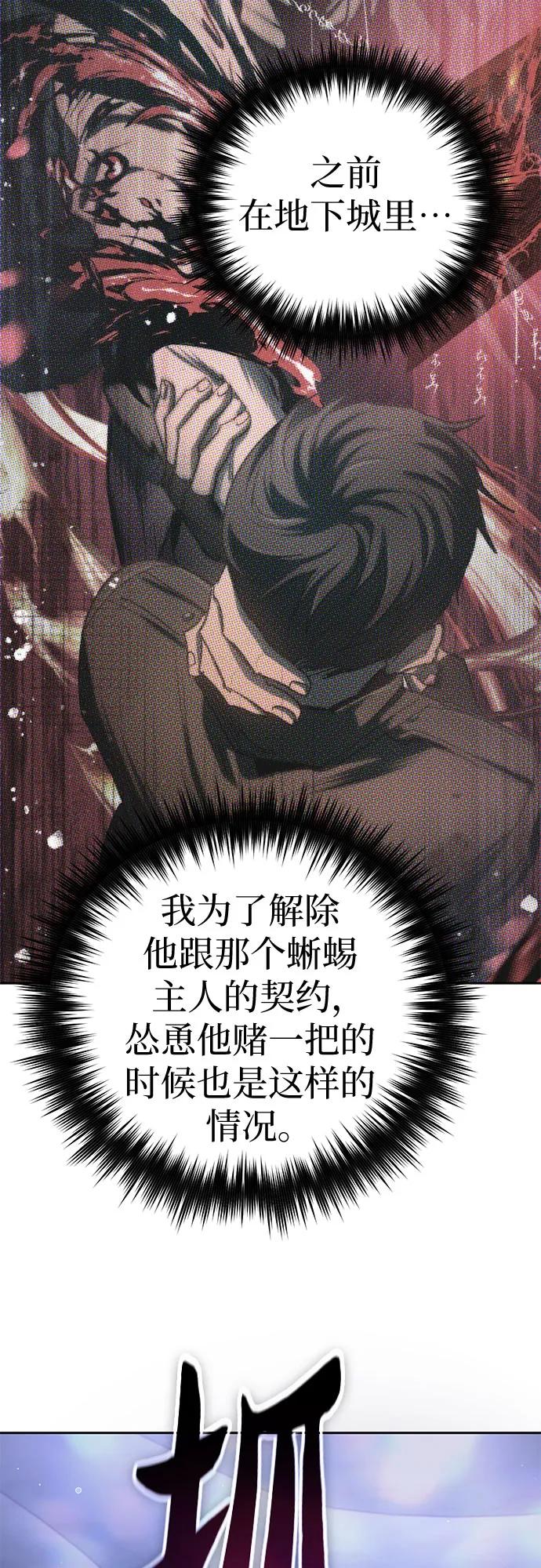 我培养的S级们 [第132话] 狐狸与鹤 第29页