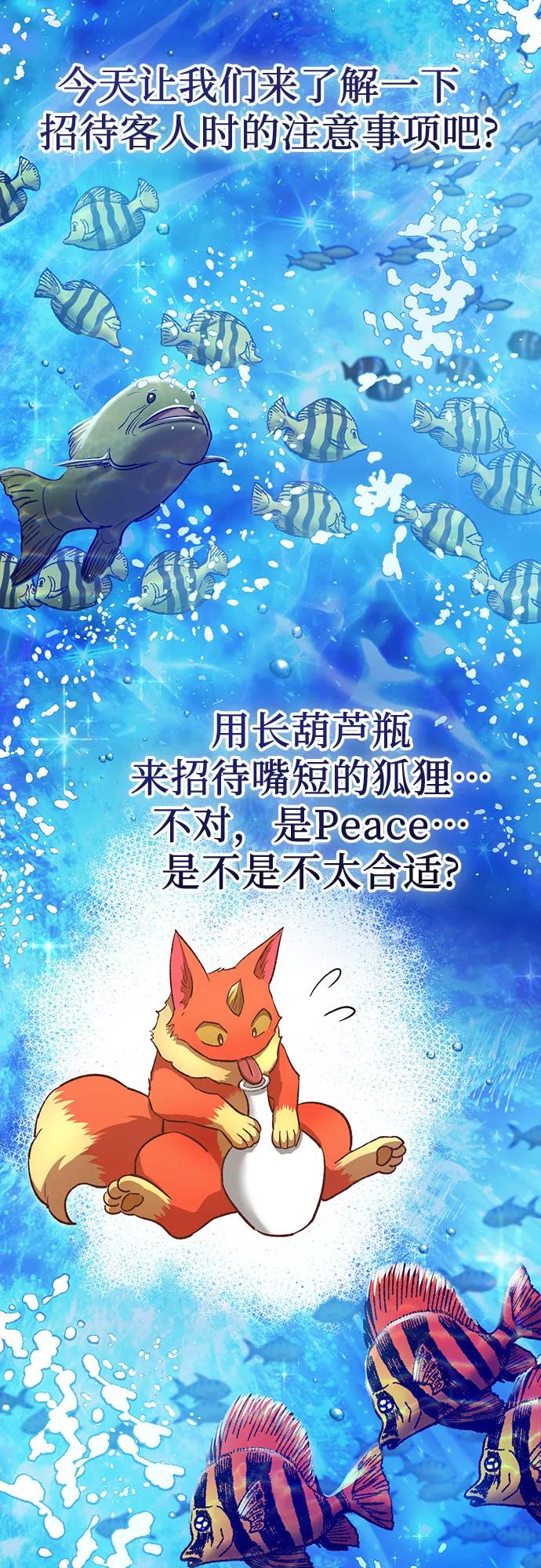 我培养的S级们 [第132话] 狐狸与鹤 第3页