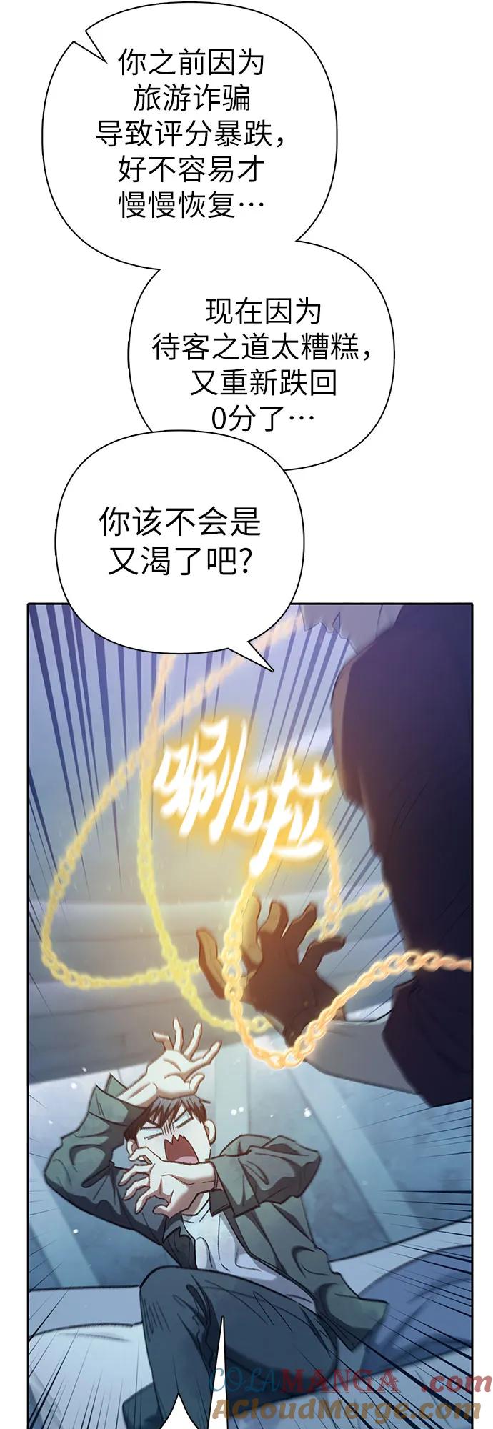 我培养的S级们 [第132话] 狐狸与鹤 第10页