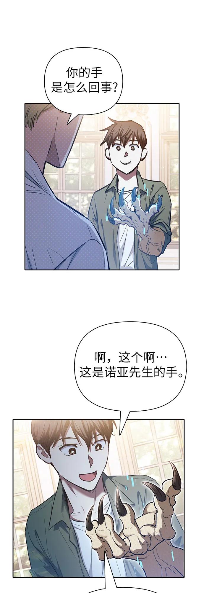 我培养的S级们 [第132话] 狐狸与鹤 第53页