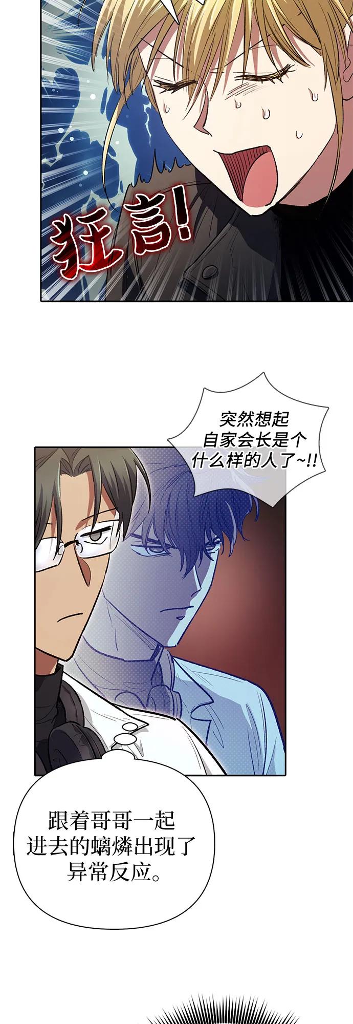 我培养的S级们 [第133话] 挖掘成贤宰的记忆 第47页