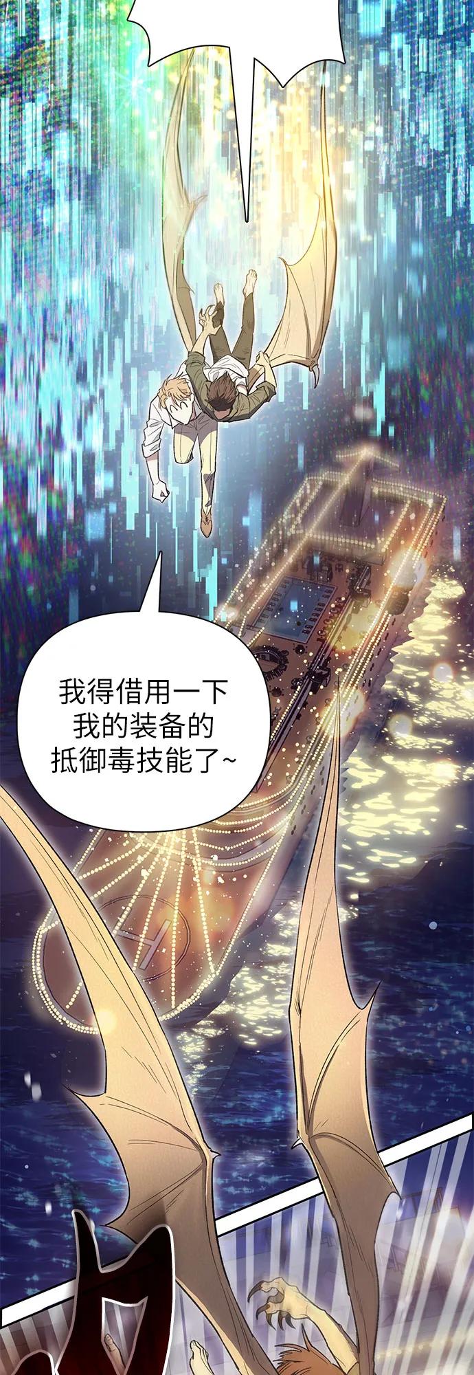 我培养的S级们 [第133话] 挖掘成贤宰的记忆 第23页