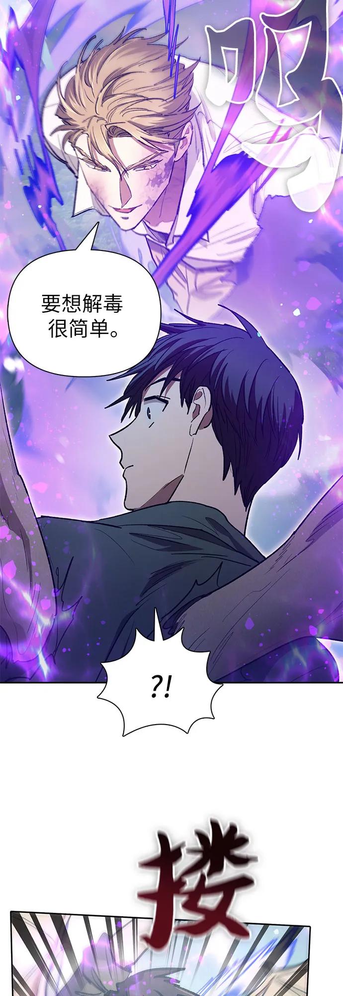 我培养的S级们 [第133话] 挖掘成贤宰的记忆 第21页