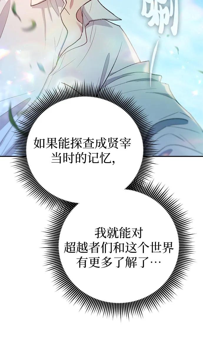 我培养的S级们 [第133话] 挖掘成贤宰的记忆 第62页