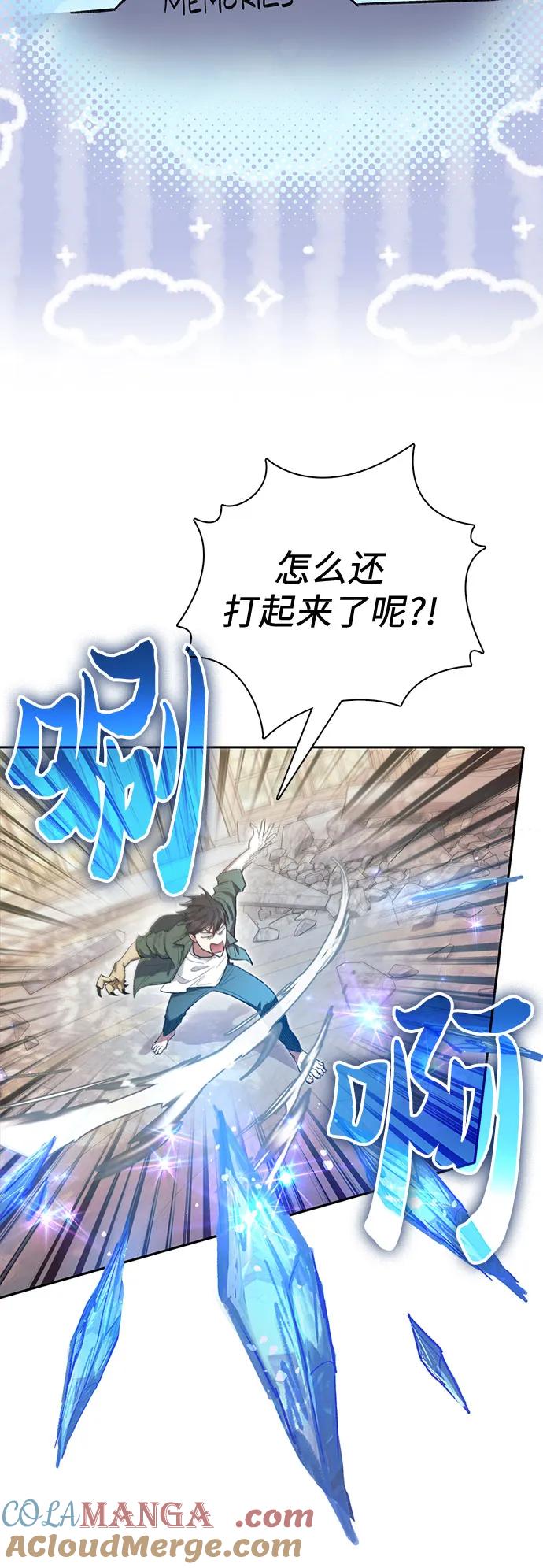 我培养的S级们 [第133话] 挖掘成贤宰的记忆 第7页