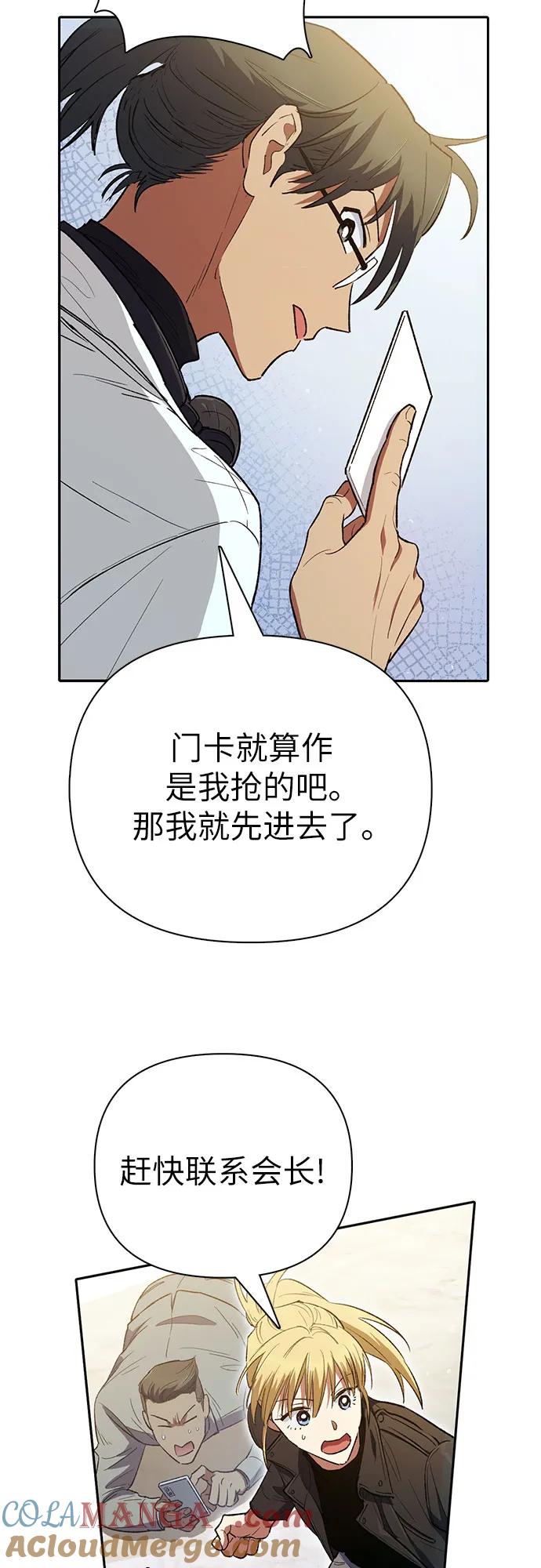 我培养的S级们 [第133话] 挖掘成贤宰的记忆 第55页