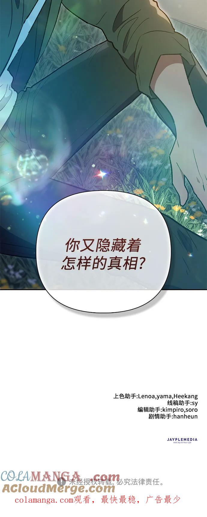我培养的S级们 [第133话] 挖掘成贤宰的记忆 第73页