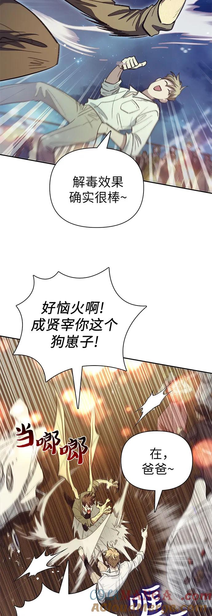 我培养的S级们 [第133话] 挖掘成贤宰的记忆 第25页