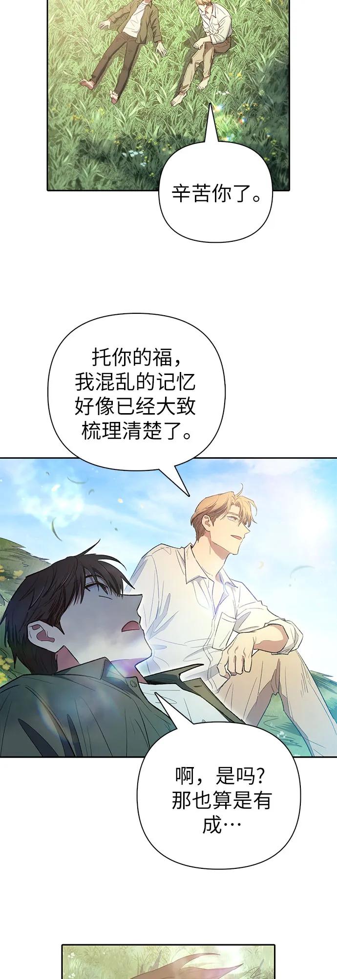 我培养的S级们 [第133话] 挖掘成贤宰的记忆 第60页