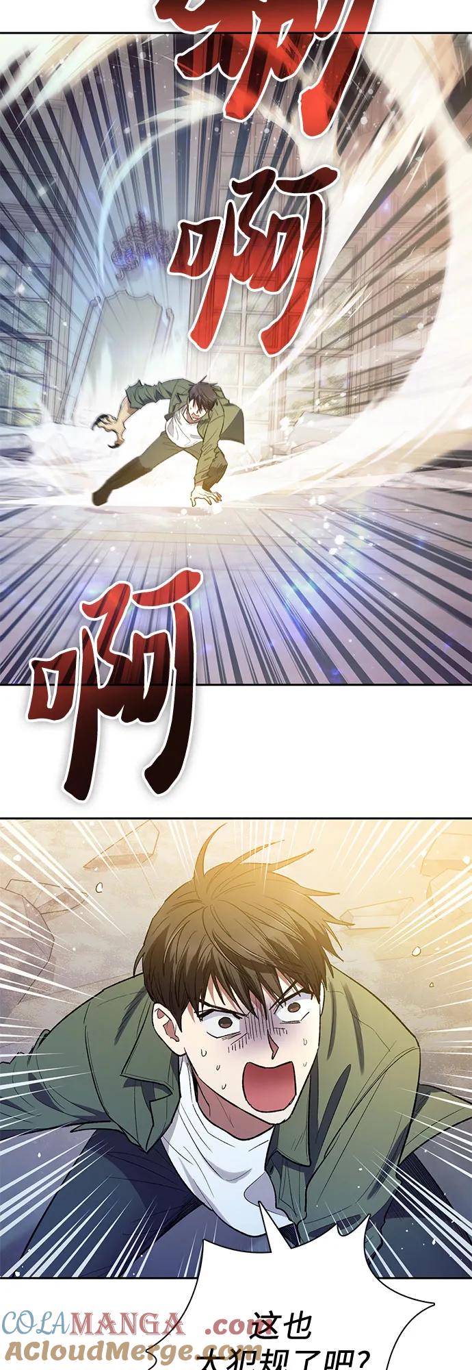 我培养的S级们 [第133话] 挖掘成贤宰的记忆 第4页