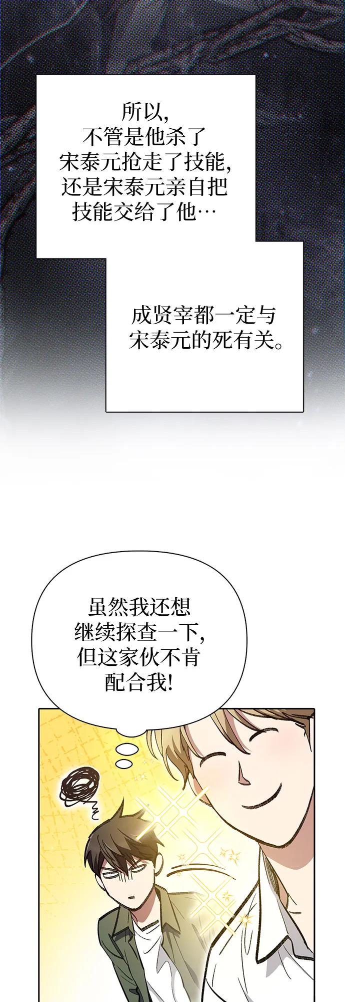 我培养的S级们 [第133话] 挖掘成贤宰的记忆 第65页